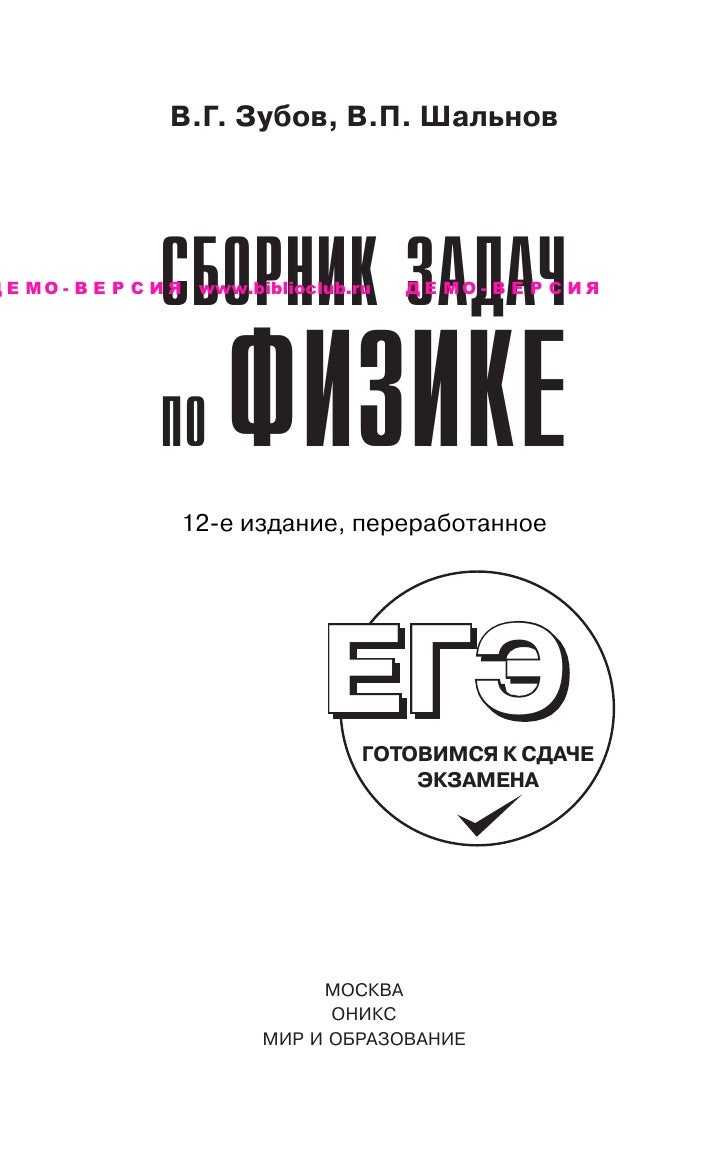 Скачать задачник демкович Задачник демкович скачать