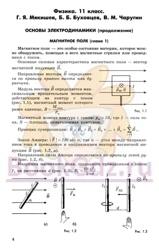 Fizika. reshebnik. 11_kl._parfenteva_n.a._2011--110s