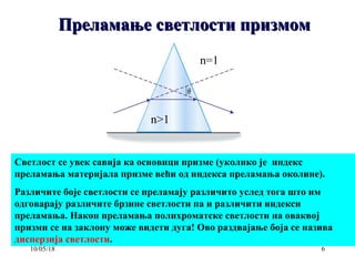 Fizika 8-optika | PPT