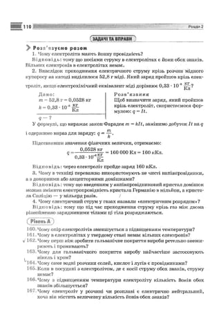 Fizika 9-klas-sirotyuk-2009