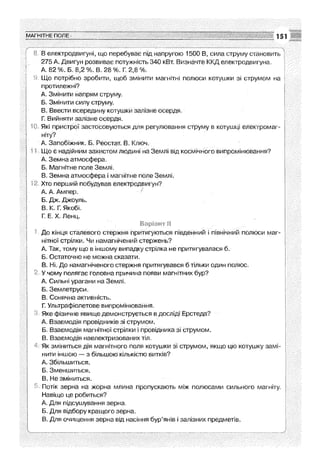 Fizika 9-klas-sirotyuk-2009