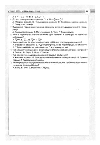 Fizika 9-klas-sirotyuk-2009