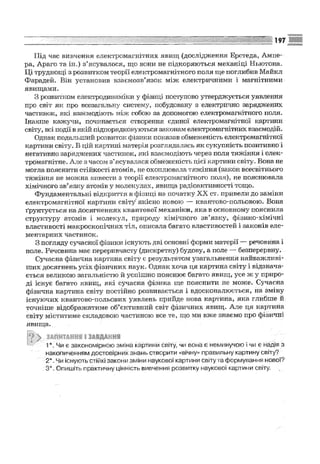 Fizika 9-klas-sirotyuk-2009