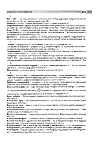 Fizika 9-klas-sirotyuk-2009