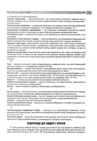 Fizika 9-klas-sirotyuk-2009