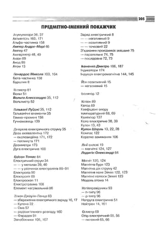 Fizika 9-klas-sirotyuk-2009