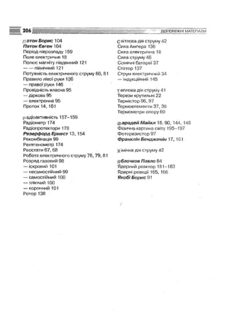 Fizika 9-klas-sirotyuk-2009