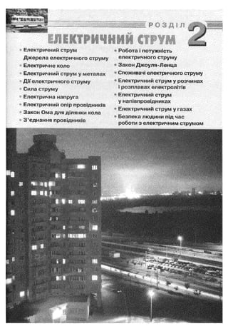 Fizika 9-klas-sirotyuk-2009