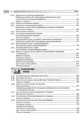 Fizika 9-klas-sirotyuk-2009