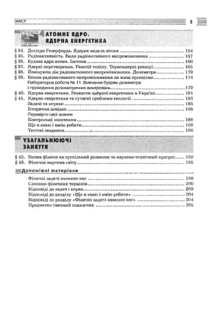 Fizika 9-klas-sirotyuk-2009