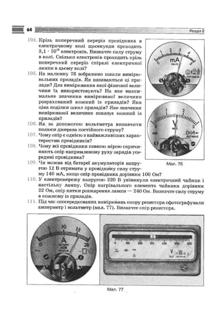 Fizika 9-klas-sirotyuk-2009