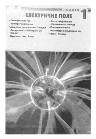 Fizika 9-klas-sirotyuk-2009