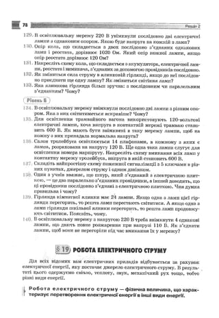 Fizika 9-klas-sirotyuk-2009