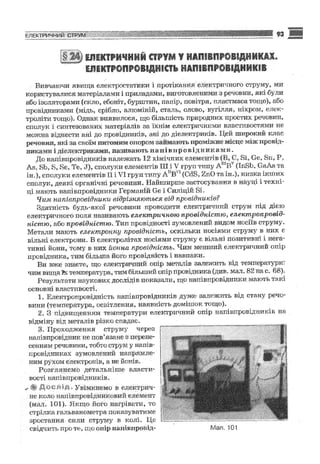 Fizika 9-klas-sirotyuk-2009