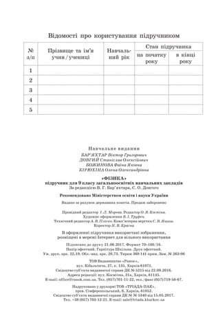 Fizika-baryakhtar-9kl.pdf