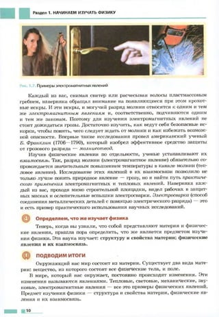 Fizika 7klass bozhinova