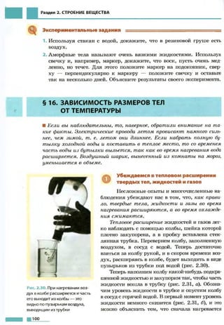 Fizika 7klass bozhinova