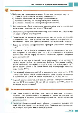 Fizika 7klass bozhinova