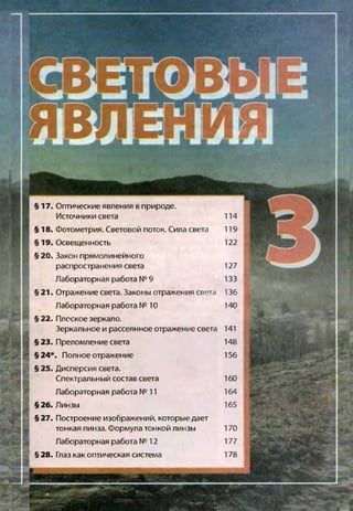 Fizika 7klass bozhinova