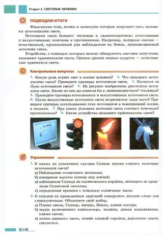 Fizika 7klass bozhinova