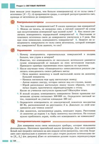 Fizika 7klass bozhinova