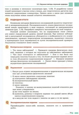 Fizika 7klass bozhinova