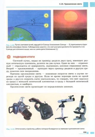 Fizika 7klass bozhinova