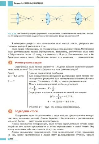 Fizika 7klass bozhinova