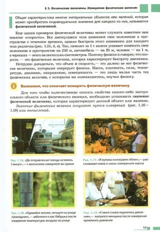 Fizika 7klass bozhinova