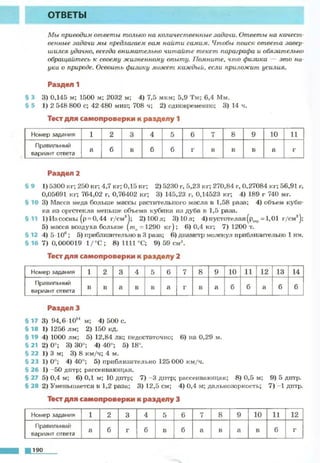 Fizika 7klass bozhinova