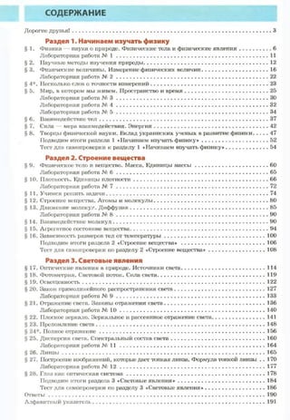 Fizika 7klass bozhinova