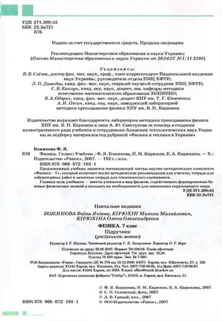 Fizika 7klass bozhinova