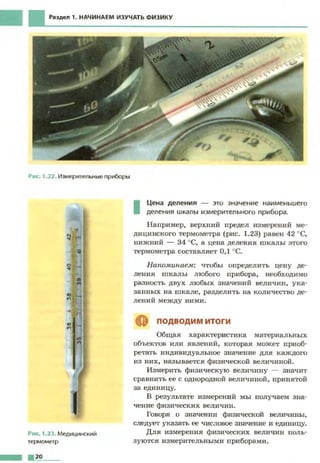 Fizika 7klass bozhinova