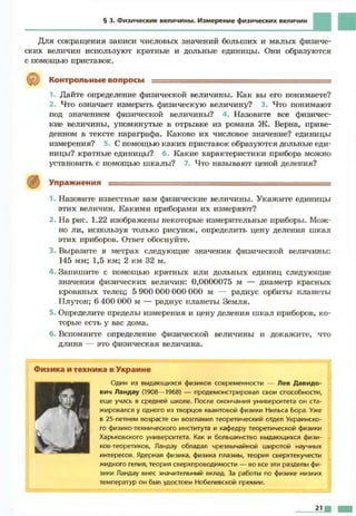 Fizika 7klass bozhinova