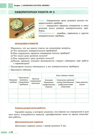 Fizika 7klass bozhinova