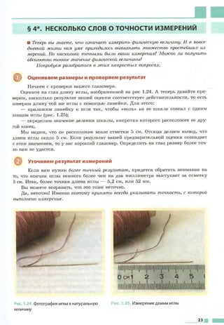 Fizika 7klass bozhinova