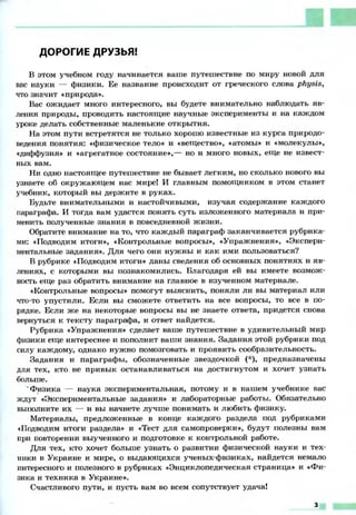 Fizika 7klass bozhinova