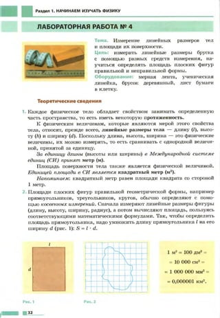 Fizika 7klass bozhinova