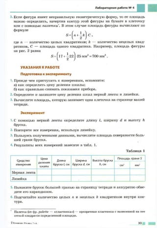 Fizika 7klass bozhinova