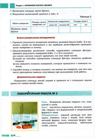 Fizika 7klass bozhinova