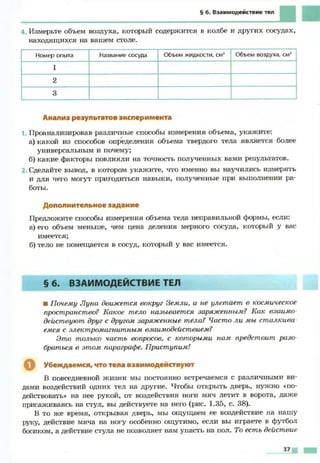 Fizika 7klass bozhinova