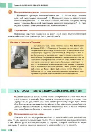 Fizika 7klass bozhinova