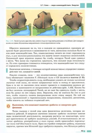 Fizika 7klass bozhinova