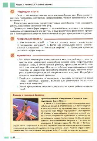 Fizika 7klass bozhinova