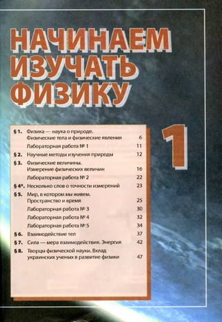 Fizika 7klass bozhinova