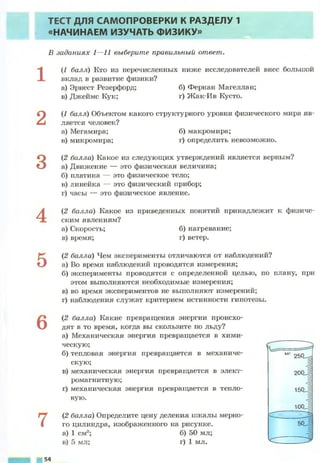 Fizika 7klass bozhinova