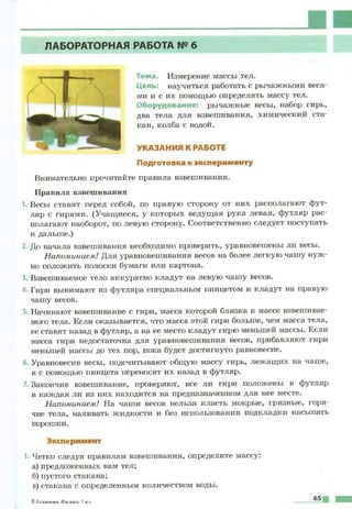 Fizika 7klass bozhinova