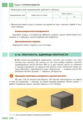 Fizika 7klass bozhinova