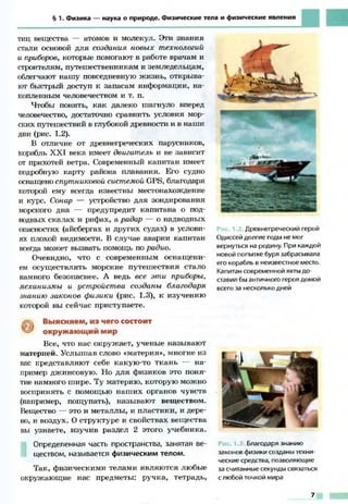 Fizika 7klass bozhinova