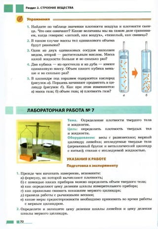 Fizika 7klass bozhinova